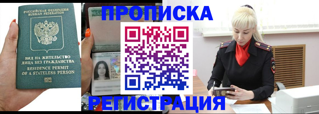 прописка для военкомата в Курске
