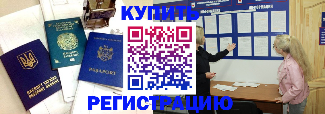 прописка иностранных граждан в Курске